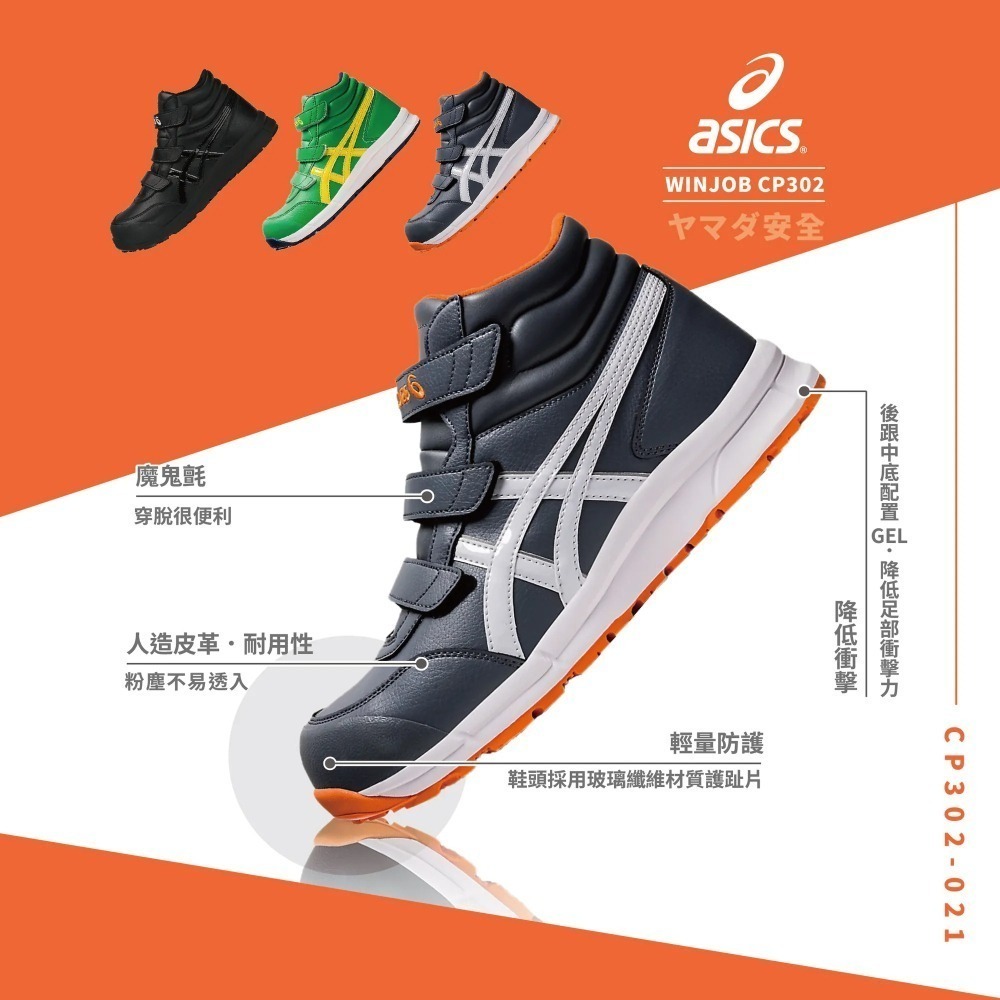 【開立發票】 亞瑟士 ASICS 安全鞋 防護鞋 工作鞋 CP302-021-細節圖2