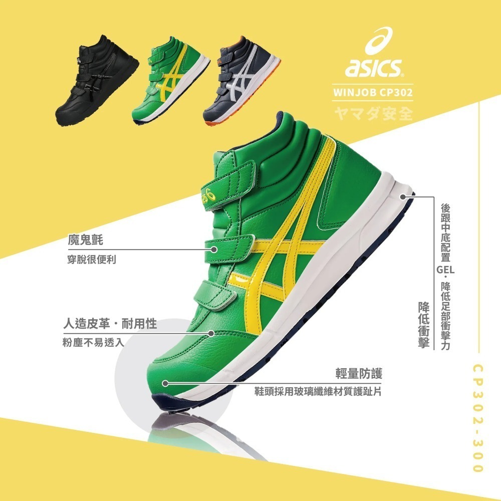 【開立發票】 亞瑟士 ASICS 安全鞋 防護鞋 工作鞋 CP302-300-細節圖2