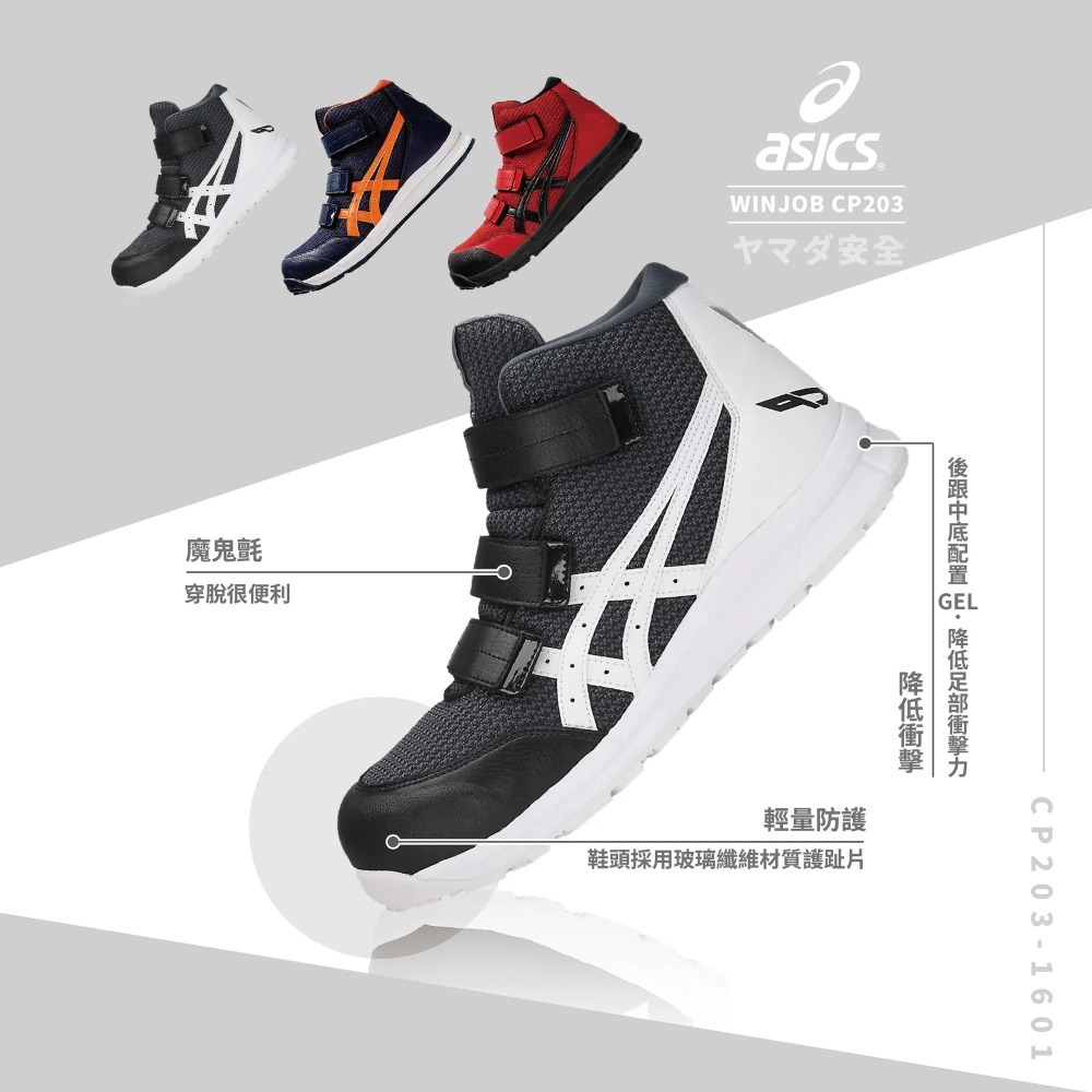 【開立發票】 亞瑟士 ASICS 安全鞋 防護鞋 工作鞋 CP203-1601-細節圖2