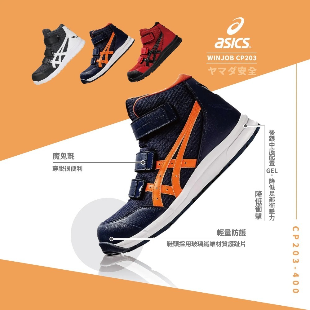 【開立發票】 亞瑟士 ASICS 安全鞋 防護鞋 工作鞋 CP203-400-細節圖2