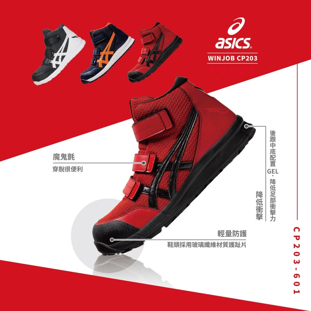 【開立發票】 亞瑟士 ASICS 安全鞋 防護鞋 工作鞋 CP203-601-細節圖2