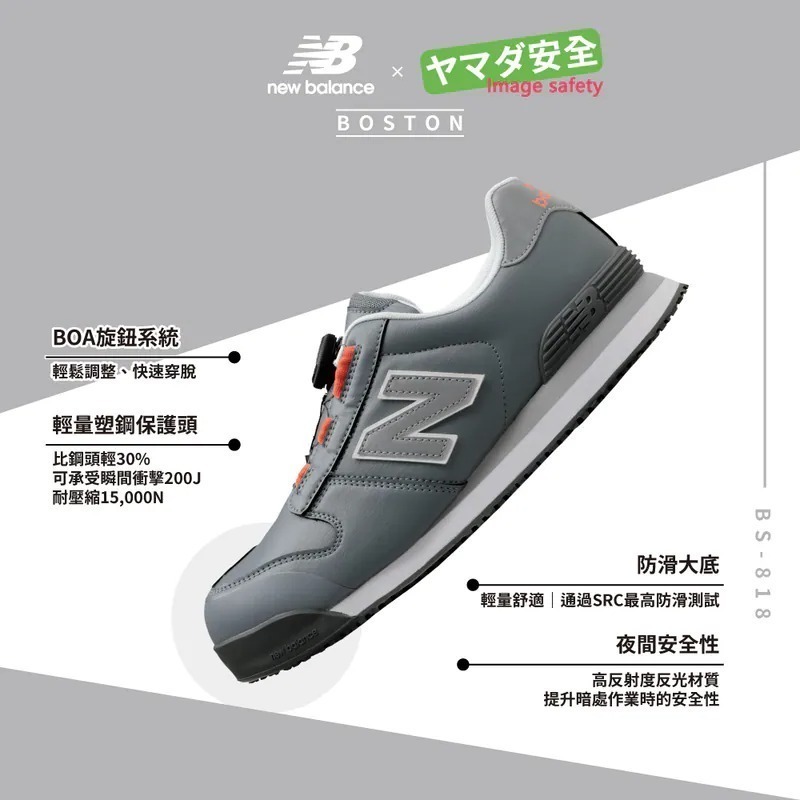 【開立發票】 New Balance 安全鞋 防護鞋 紐巴倫 工作鞋 BS-818-細節圖2