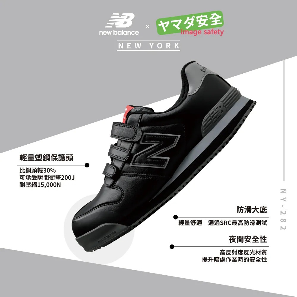 【開立發票】 New Balance 安全鞋 防護鞋 紐巴倫 工作鞋 NY-282-細節圖2