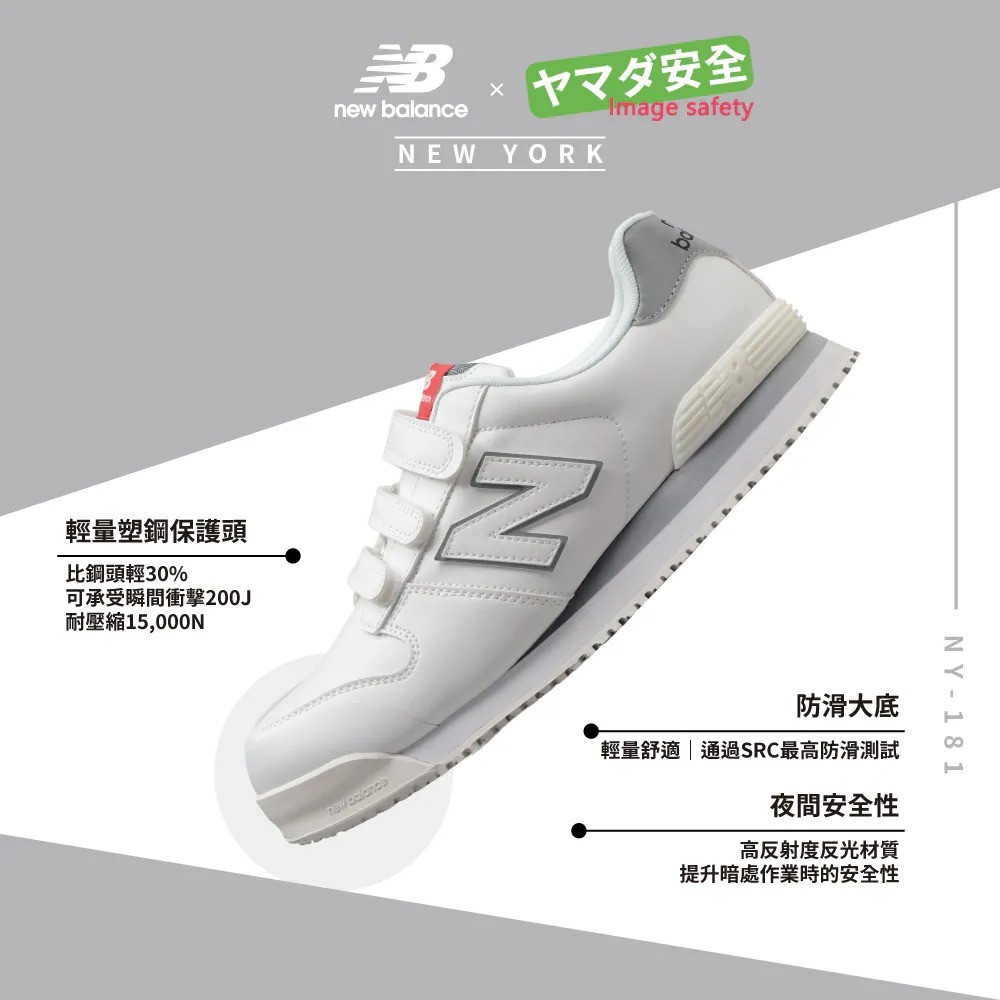【開立發票】 New Balance 安全鞋 防護鞋 紐巴倫 工作鞋 NY-181-細節圖2