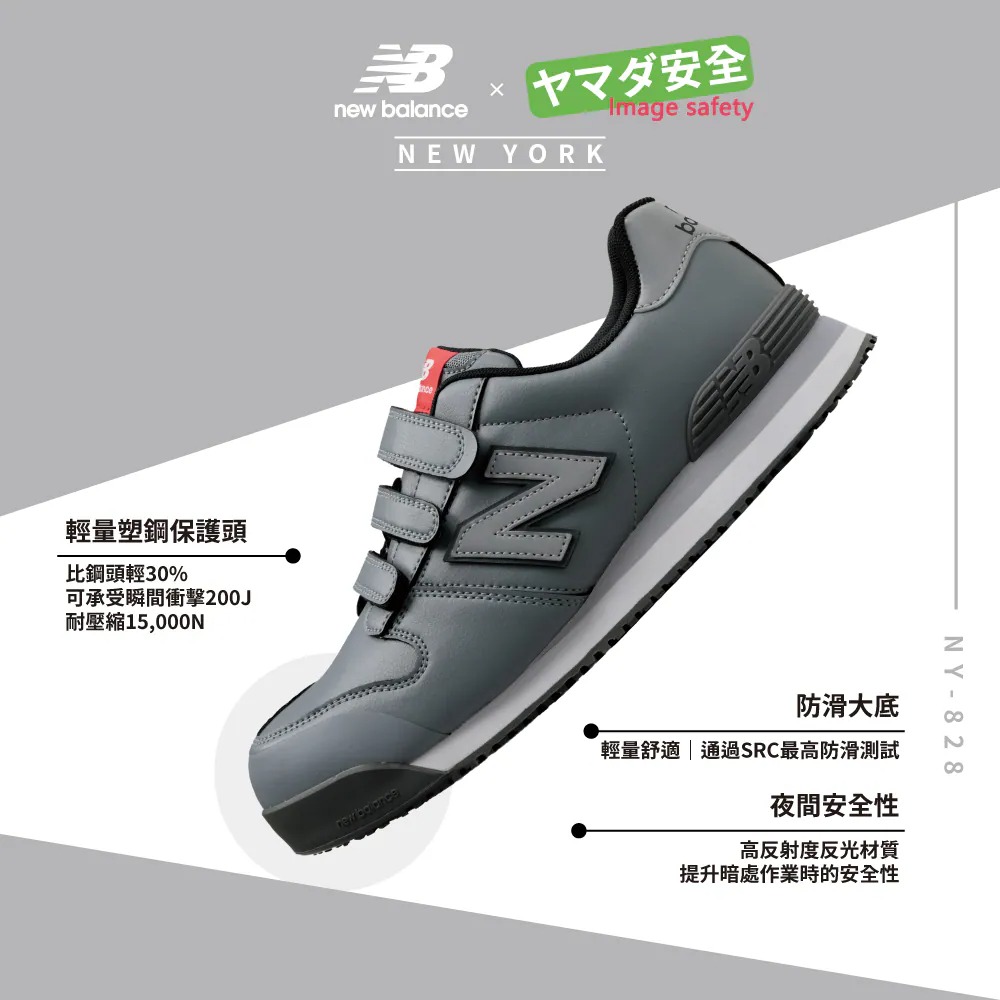 【開立發票】 New Balance 安全鞋 防護鞋 紐巴倫 工作鞋 NY-828-細節圖2