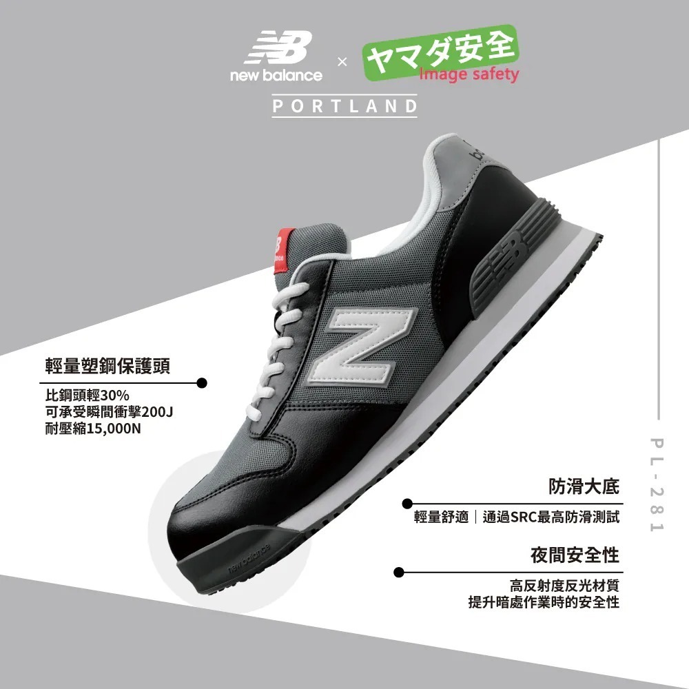 【開立發票】 New Balance 安全鞋 防護鞋 紐巴倫 工作鞋 PL-281-細節圖2