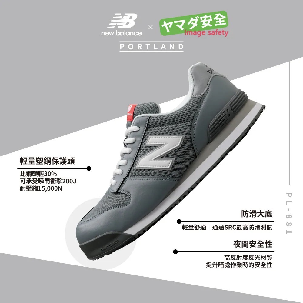 【開立發票】 New Balance 安全鞋 防護鞋 紐巴倫 工作鞋 PL-881-細節圖2