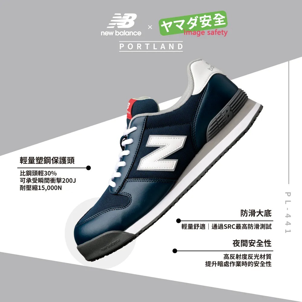 【開立發票】 New Balance 安全鞋 防護鞋 紐巴倫 工作鞋 PL-441-細節圖2