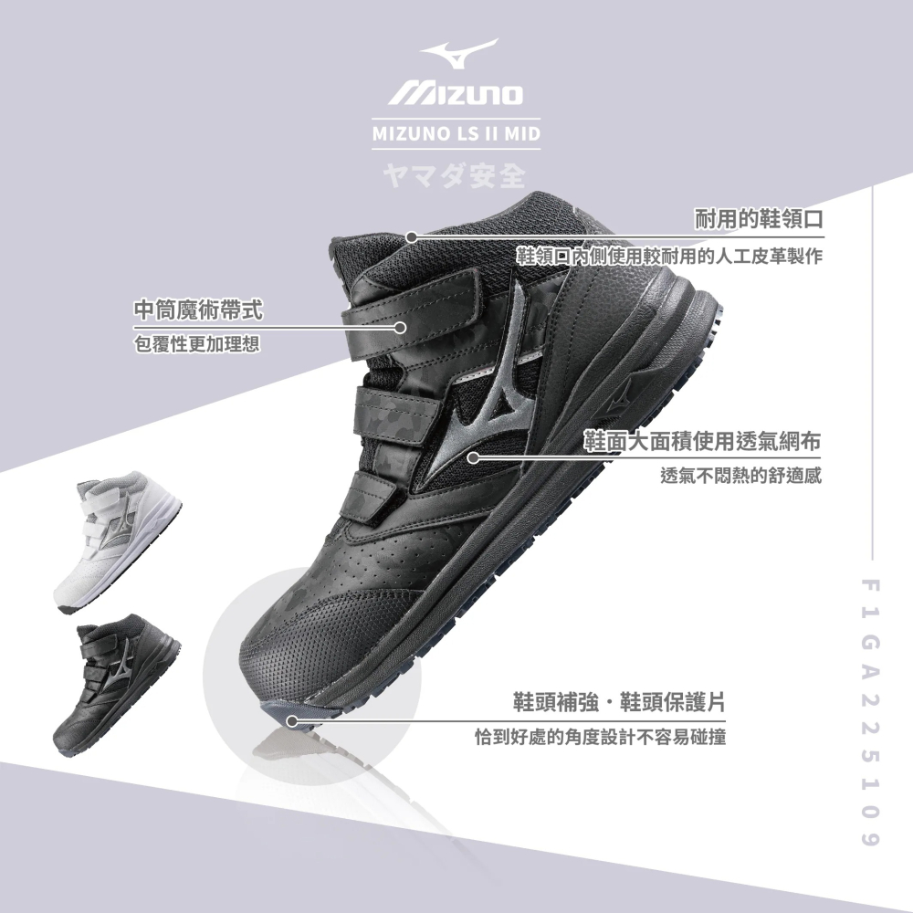 【開立發票】 美津濃 MIZUNO 安全鞋 防護鞋 工作鞋 3E寬楦 FIGA225109-細節圖2
