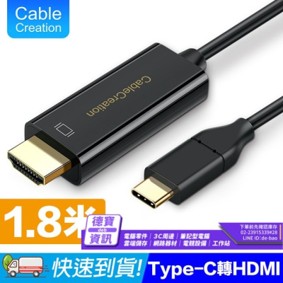 CableCreation 1.8m Type-C to HDMI線 4K60Hz/060123