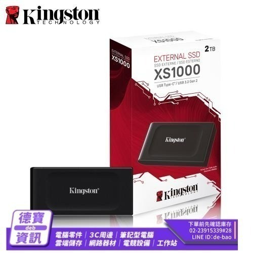 Kingston 金士頓 XS1000 2TB 外接式固態硬碟 SSD/022824光華商場