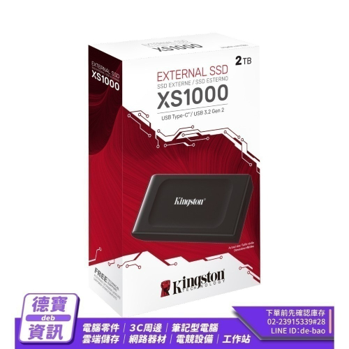 金士頓 SXS1000/2000G XS1000 外接式 行動固態硬碟/010824光華商場