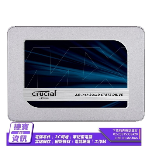 美光 MX500 1TB SATA TLC 2.5吋固態硬碟/102923光華商場