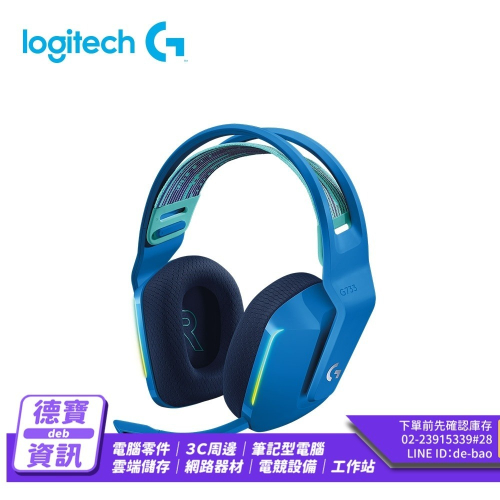 羅技 G733 藍 無線RGB炫光電競耳麥/102923