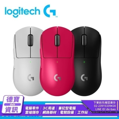 羅技 G Pro X Superlight 4色 輕量電競滑鼠/022824光華商場