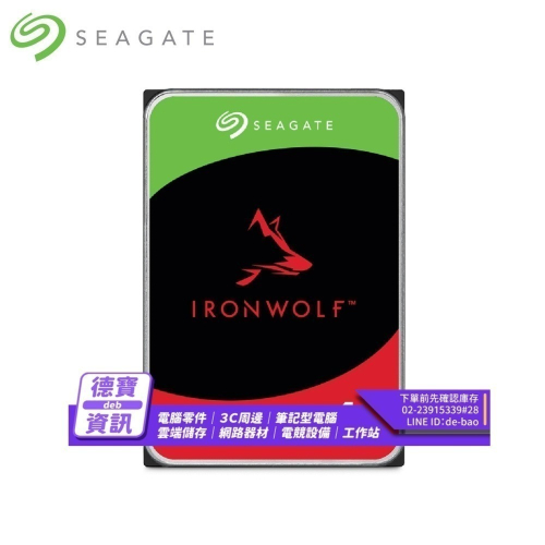 Seagate 那嘶狼 IronWolf 3.5吋 NAS專用硬碟 含3年資料救援/110123光華商場