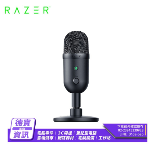 雷蛇Razer Seiren V2 X 魔音海妖 USB麥克風/110523光華商場