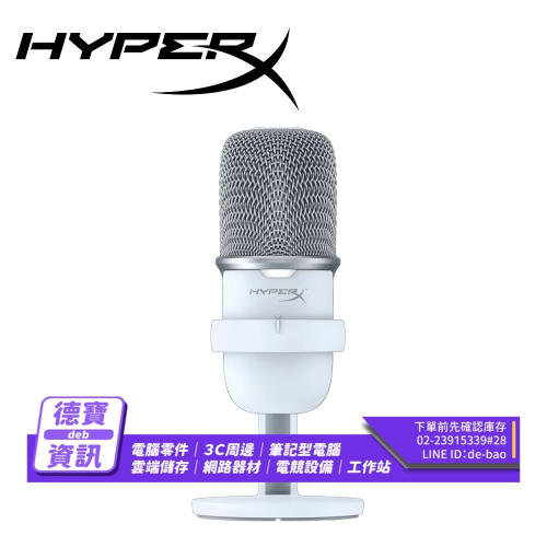 HYPERX 519T2AA SoloCast 麥克風 白色 USB /110523
