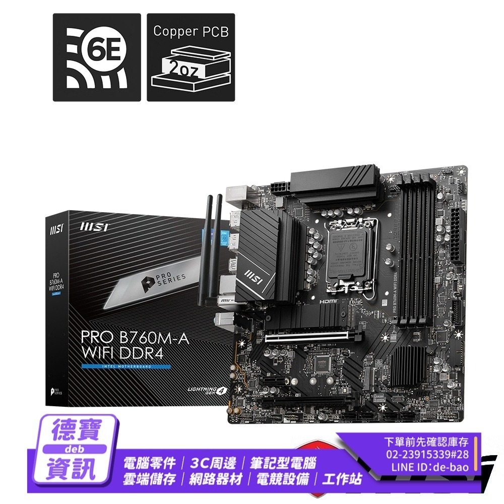 微星PRO B760M-A WIFI DDR4主機板/111523光華商場- 光華商場德寶資訊