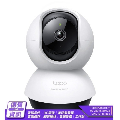 TP-Link Tapo C220 旋轉式 Wi-Fi 網路攝影機 監視器 4MP 夜視/120423光華商場