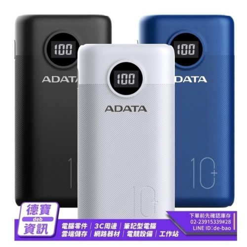 威剛 P10000QCD 行動電源/122923光華商場