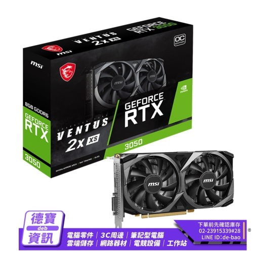 MSI 微星 GeForce RTX 3050 VENTUS 2X XS 8G OC 顯示卡/111923光華商場