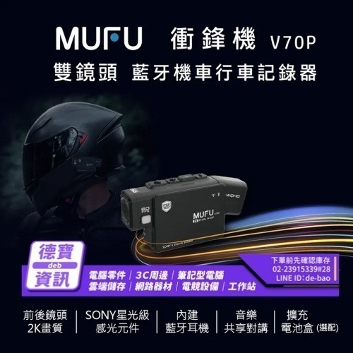 微米 MUFU V70P機車行車記錄器 贈64GB記憶卡/060324光華商場