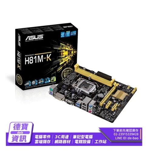 華碩 ASUS H81M-K Intel 主機板/120323光華商場