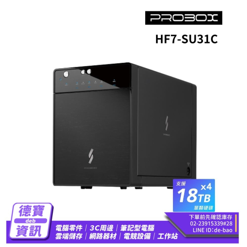 Probox HF7-SU31C USB 3.1 Gen-II 四層式儲存SATA硬碟外接盒/120923光華商場