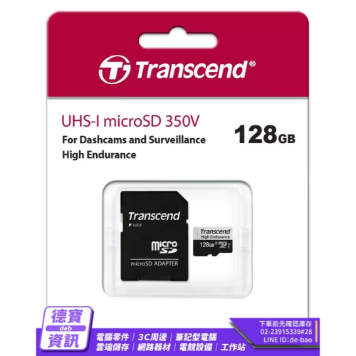 創見 MicroSD 350V攝錄專用 記憶卡/121323