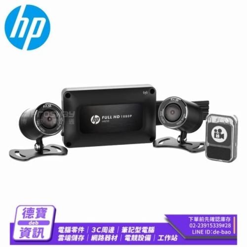 HP Moto Cam M650 1080p雙鏡頭高畫質機車行車記錄器(贈64G記憶卡)/122123光華商場