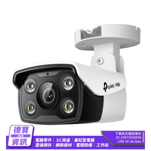 TP-LINK VIGI C340-W 戶外全彩槍型網路攝影機 4mm 監控攝影 戶外攝影機 防水 POE/光華商場