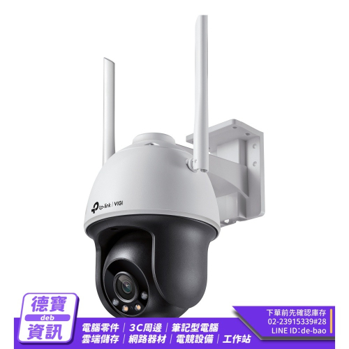 TP-Link VIGI C540 4MP 戶外型 全彩 旋轉式監視器 監視器 WIFI 防水 POE/010524光華