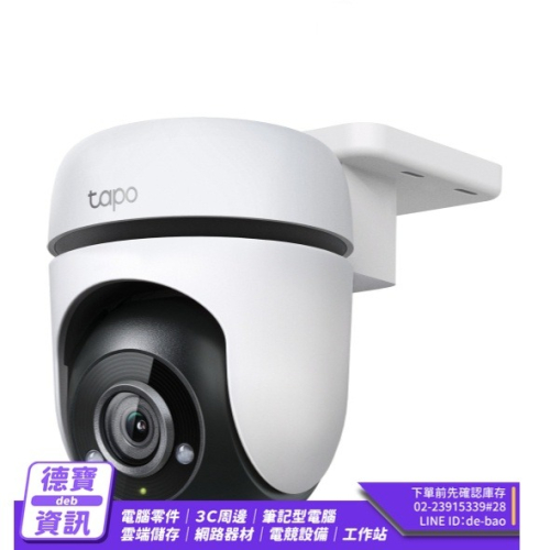 TP-Link Tapo C500 戶外型安全 WiFi 攝影機 1080p IP65 防水防塵/010524光華商場