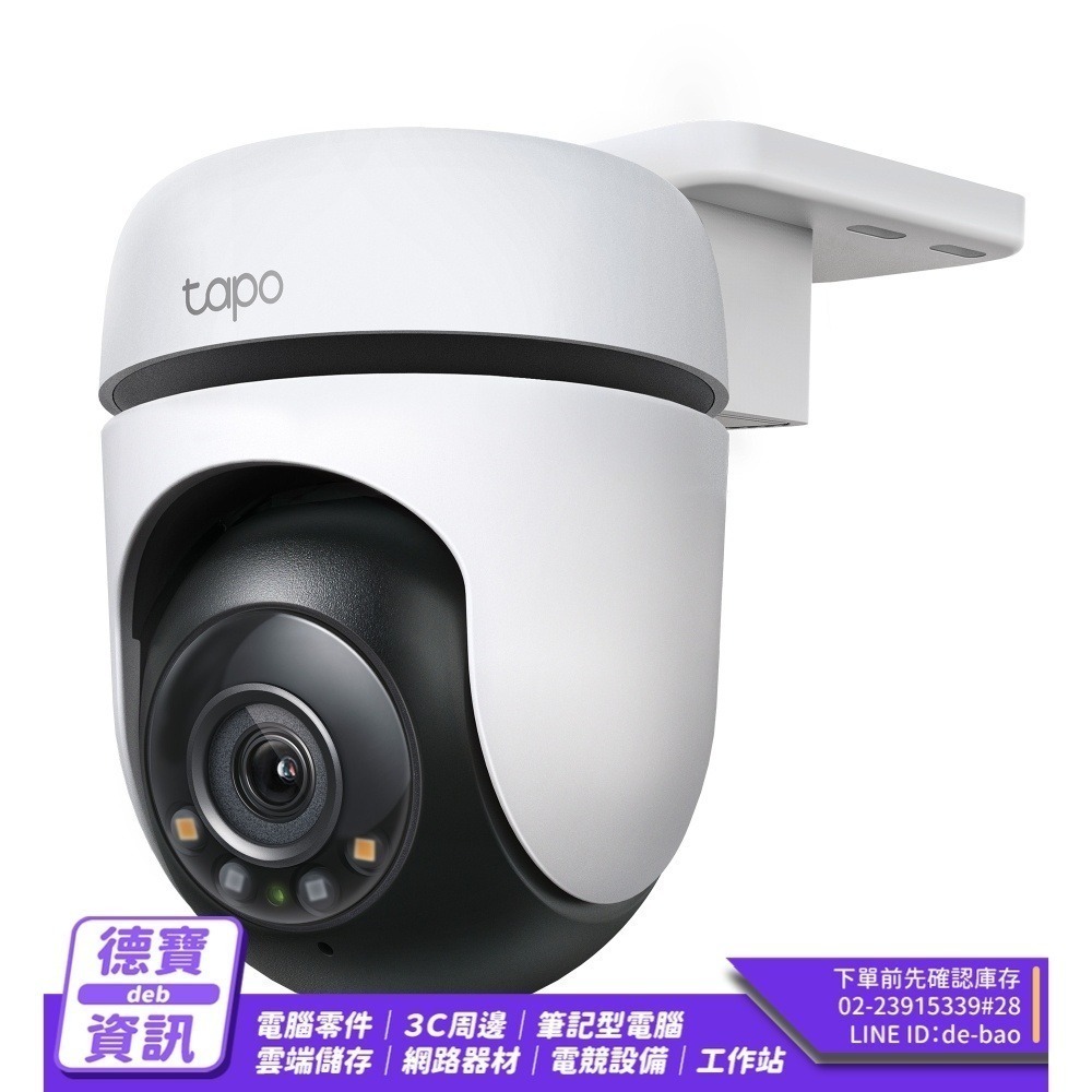 TP-Link Tapo C510W 2K 3百萬 戶外可旋轉wifi監視器 攝影機 防潑水 全彩夜視/010524光華