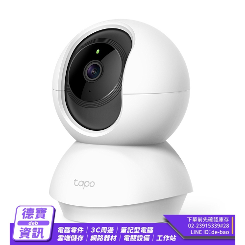 TP-Link Tapo C200 wifi 旋轉式 無線 高清 攝影機 監視器 360度/010524光華商場
