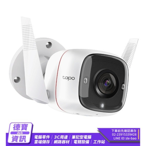 TP-Link Tapo C310 3MP 高解析度 防水防塵 WiFi 無線 網路攝影機/010524光華商場