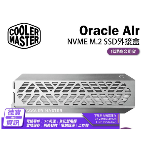 Cooler Master 酷瑪 Oracle Air M.2 SSD外接盒 硬碟外接盒 鋁合金/022124