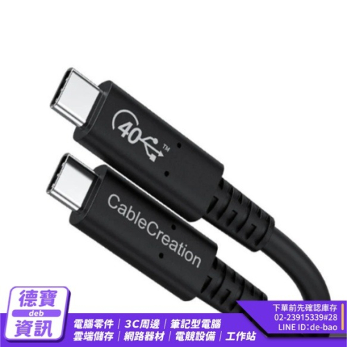 CableCreation (CC1052-G) 0.8米 USB4 Gen3 40Gb Type-傳輸線/031624
