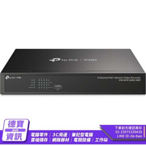 TP-LINK VIGI NVR1008H-8MP 8路PoE+ 網路監控主機/032124光華商場