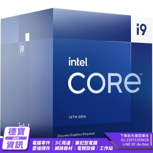 Intel 英特爾 Core i9-13900F CPU處理器 24核/32緒 代理盒 中央處理器/042624光華商場