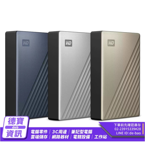 WD 威騰 My Passport Ultra 2TB 4TB 5TB 6TB 2.5吋 USB-C 外接硬碟/0814