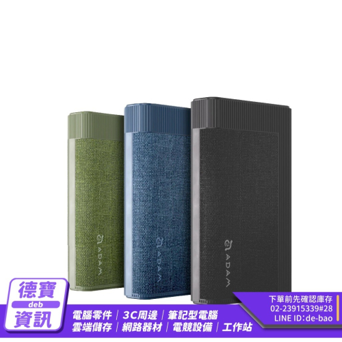 ADAM 亞果元素 GRAVITY PRO－100W 極速快充行動電源 20000mAh 行動充/091424