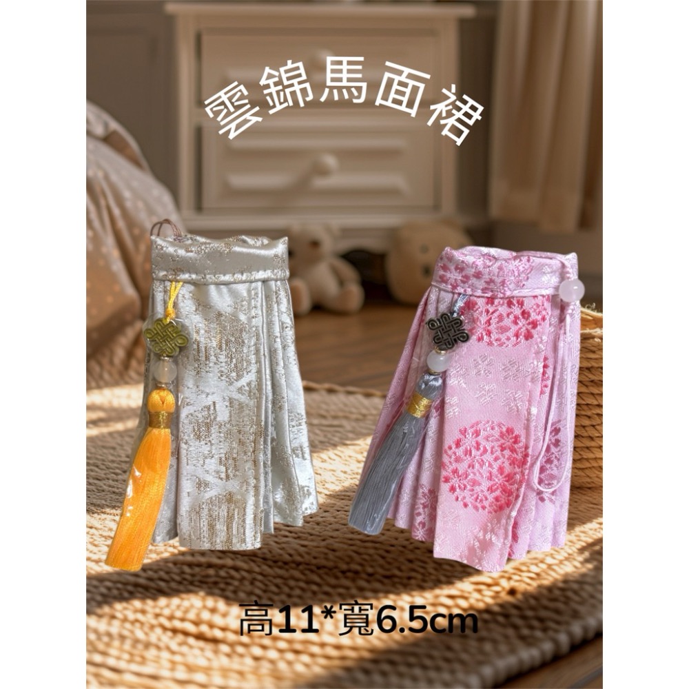 馬面裙吊飾 可當車用香薰裝飾掛飾或娃衣-細節圖4