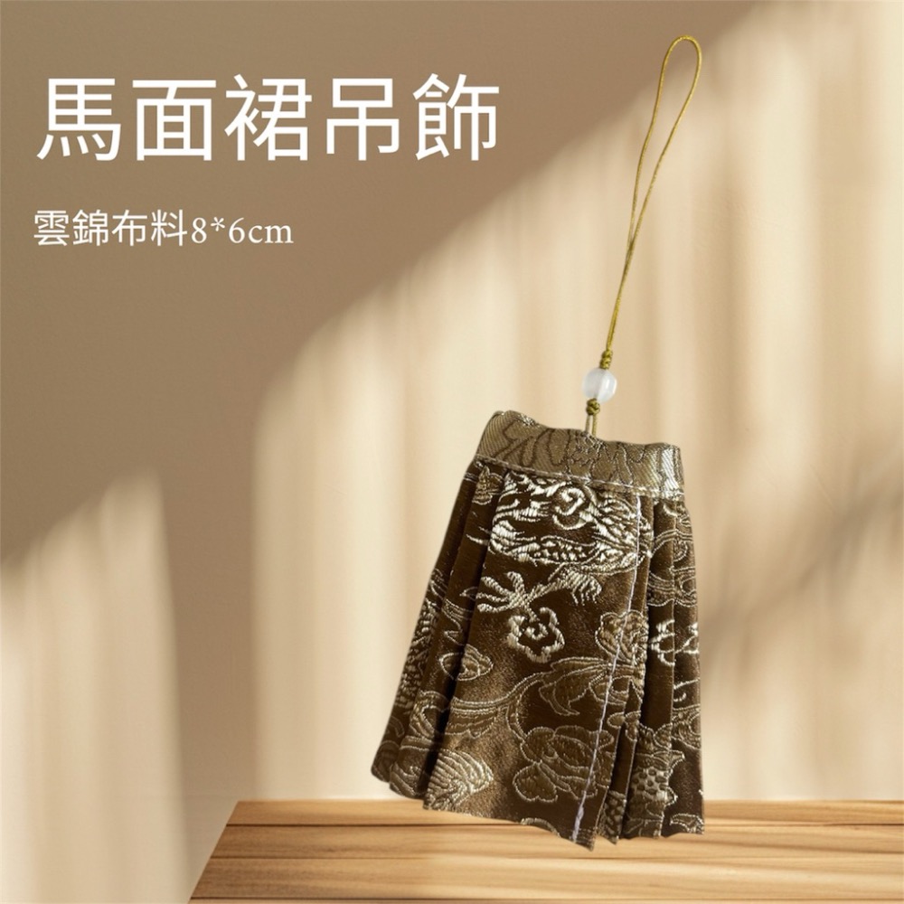 馬面裙吊飾 可當車用香薰裝飾掛飾或娃衣-規格圖4