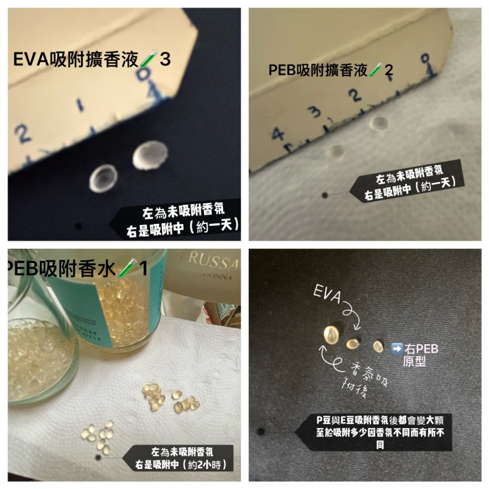 EVA（本身無香）香氛豆材料 車用香薰diy材料 顆粒-細節圖3