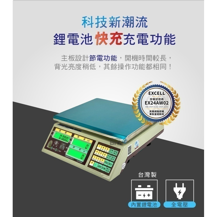 【BHL秉衡量】MIT臺灣製造 英展鋰電池充電 高精度計數秤 AXC- 3K 7.5K 15K 30K-細節圖6