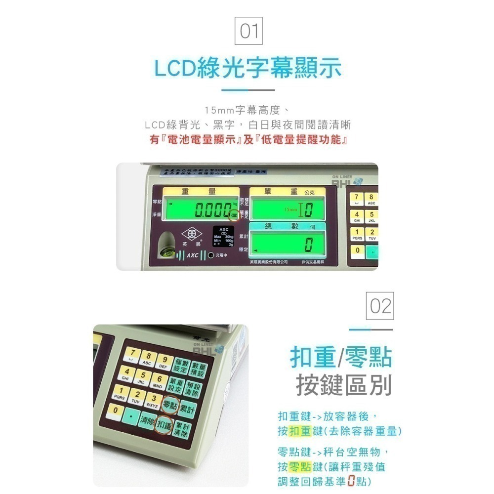 【BHL秉衡量】英展鋰電池充電 高精度計數秤 AXC- 3K 7.5K 15K 30K-細節圖7