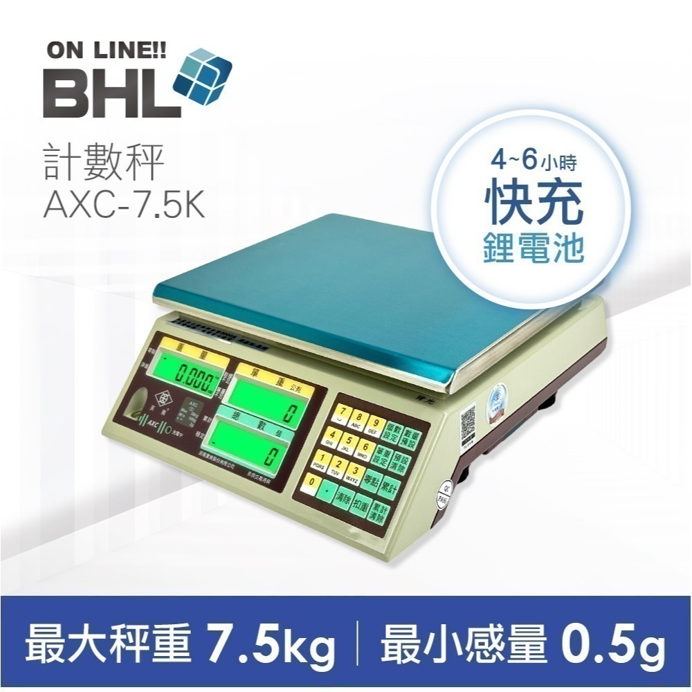 【BHL秉衡量】英展鋰電池充電 高精度計數秤 AXC- 3K 7.5K 15K 30K-規格圖11