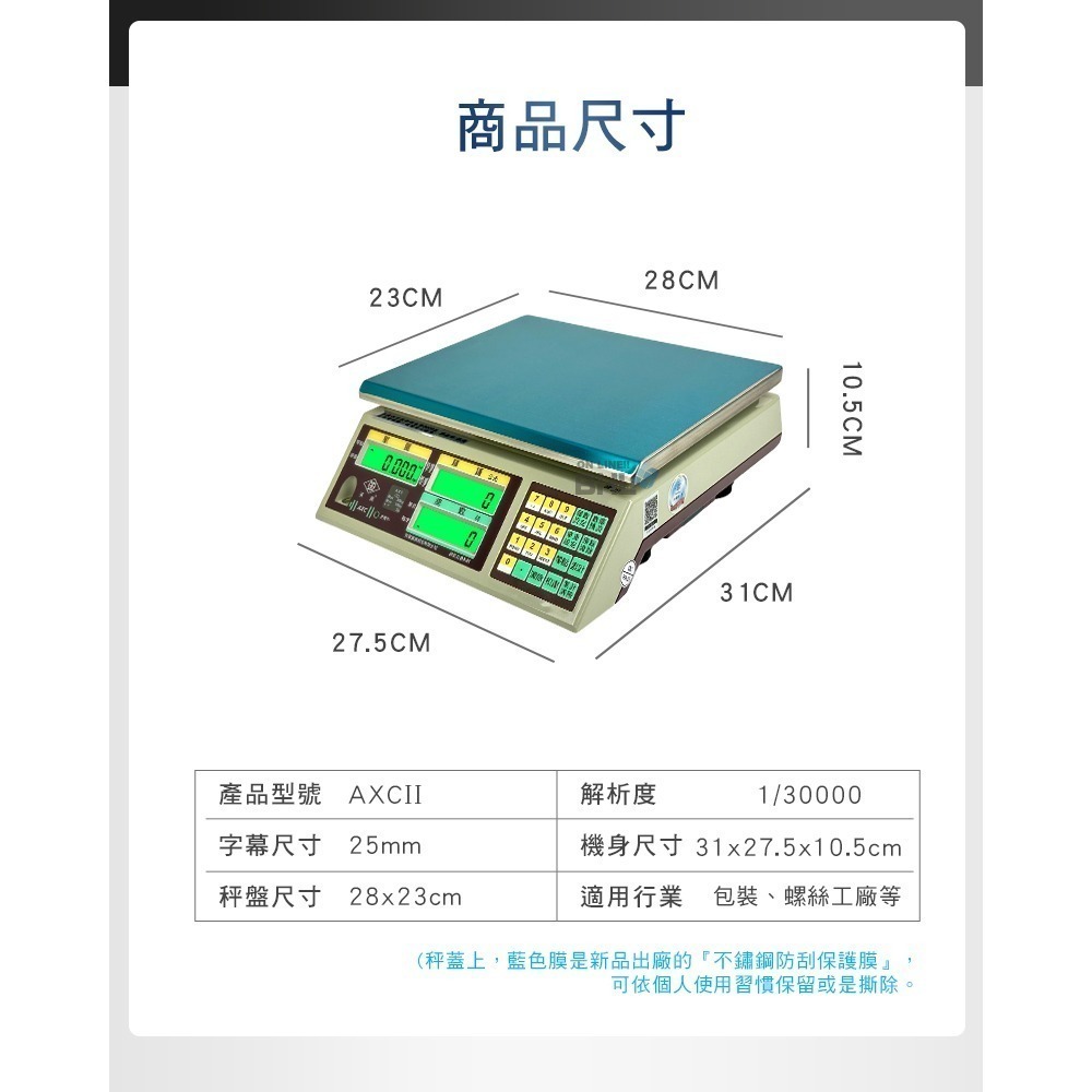 【BHL秉衡量】英展鋰電池充電 高精度計數秤 AXCII- 3K 7.5K 15K 30K-細節圖3